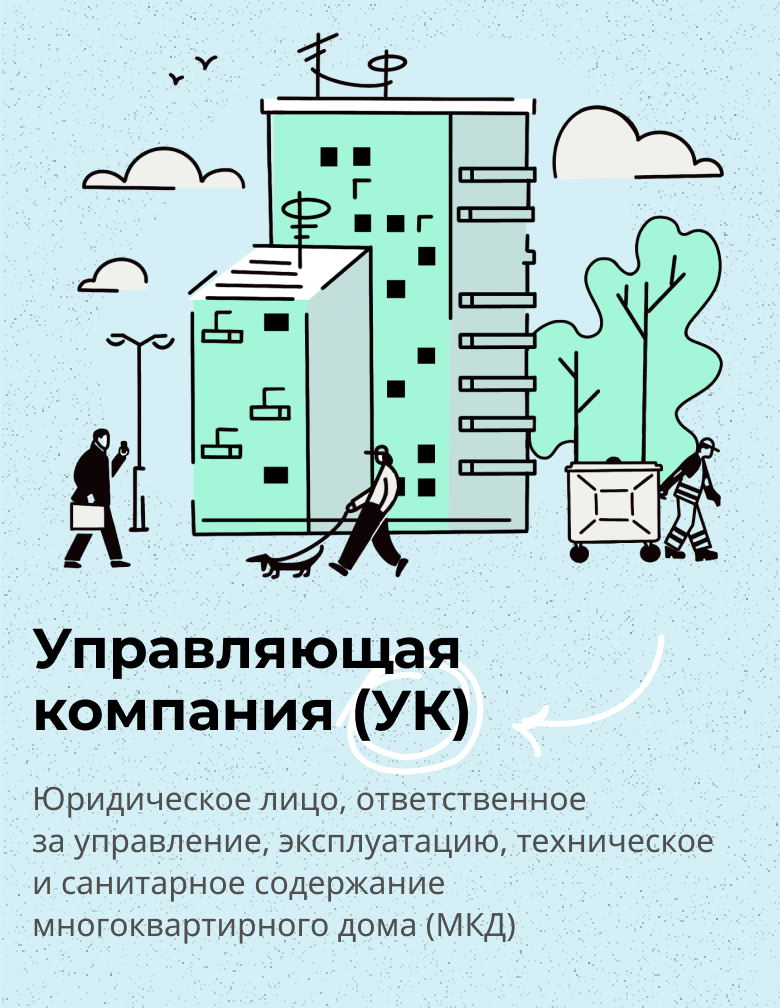 Стих про управляющую компанию. Управляющие компании картинки. Цитаты про управляющую компанию. Хорошие отзывы про управляющую компанию.