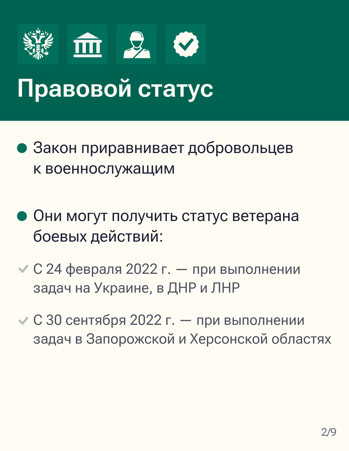 Что положено добровольцам, участвующим в спецоперации - РИА Новости,  29.03.2023