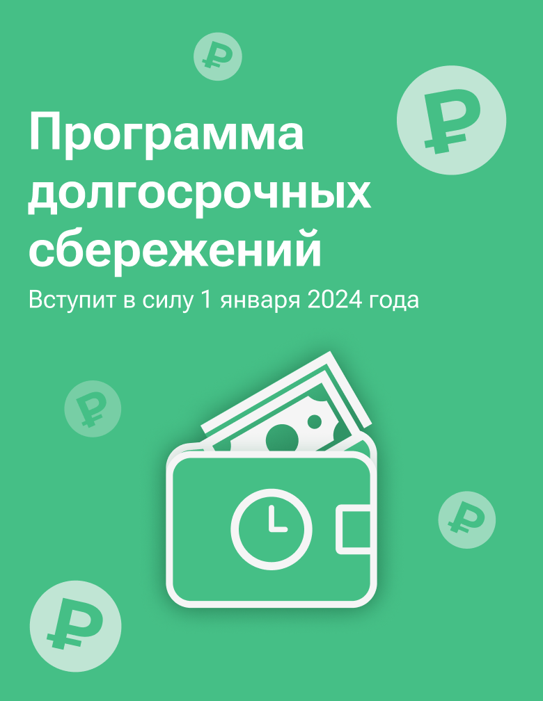 Долгосрочные сбережения сбербанка с господдержкой отзывы. Программа долгосрочных сбережений. МЕГАФОН оплатить. Статистика Bnovo.